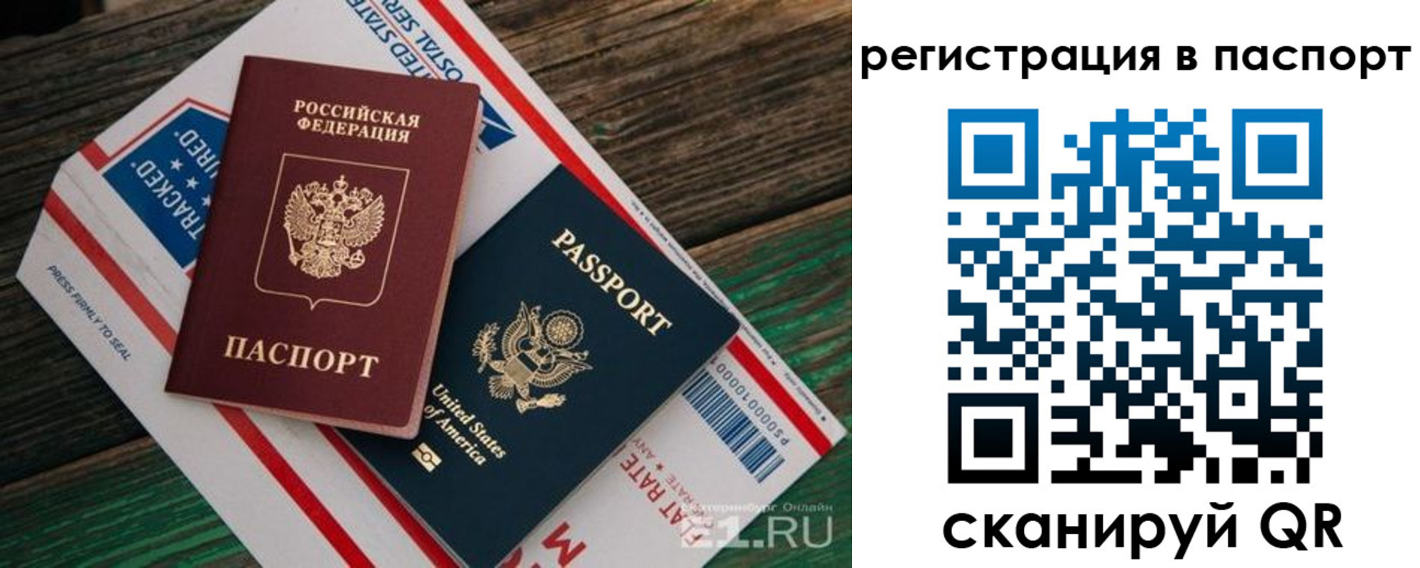 временная регистрация надежно в Слюдянке