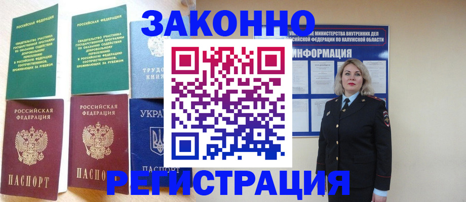 прописка паспорт в Слюдянке